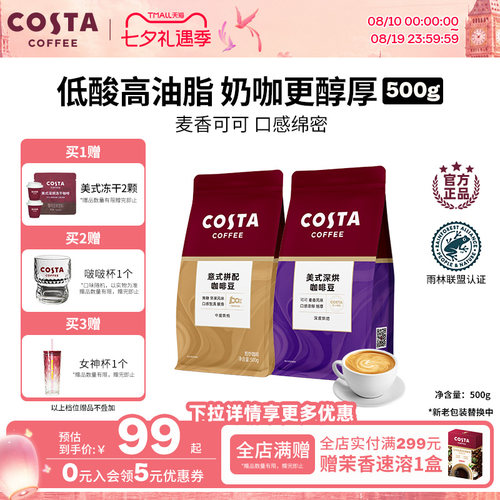 COSTA咖啡豆意式拼配阿拉比卡