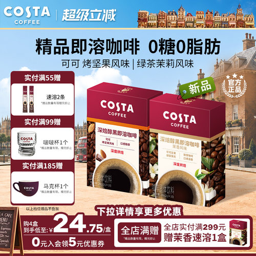 Costa速溶咖啡粉条装黑咖
