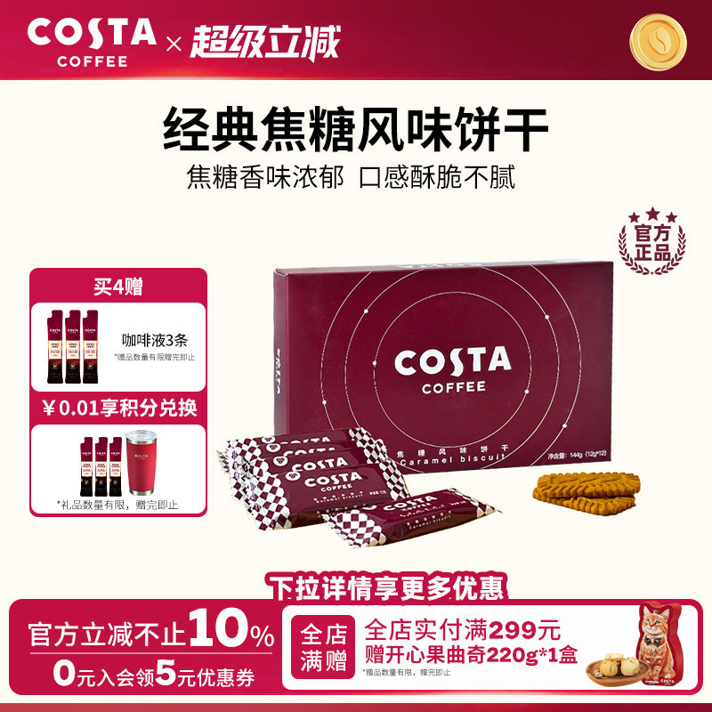 焦糖风味饼干COSTA12g*12p图片