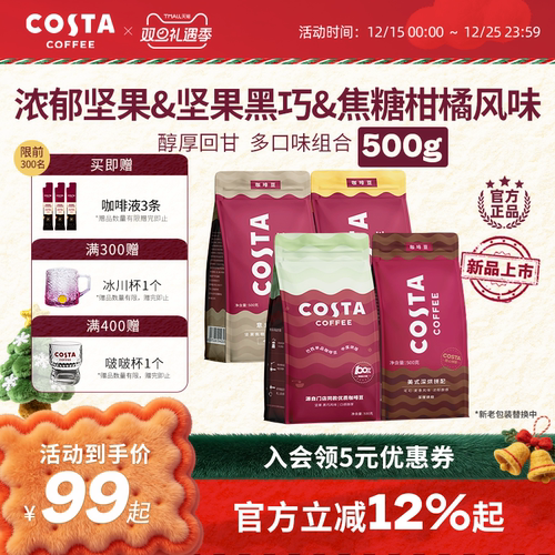 COSTA咖啡豆巴西SOE阿拉比卡进口