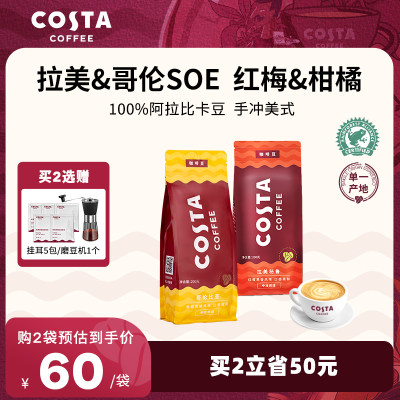 COSTA100%阿拉比卡豆哥伦比亚