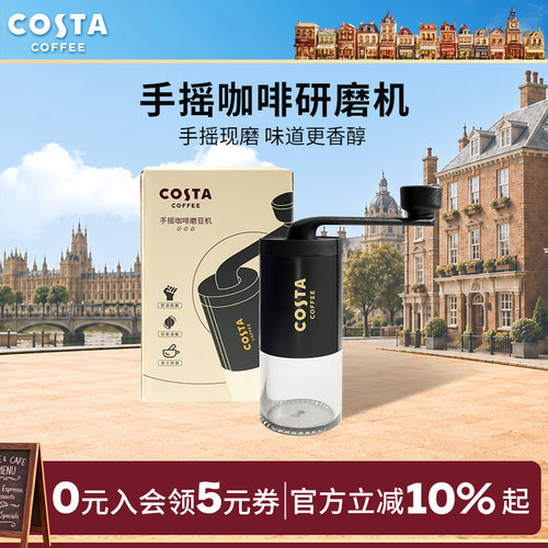 COSTA家用手摇咖啡磨豆机