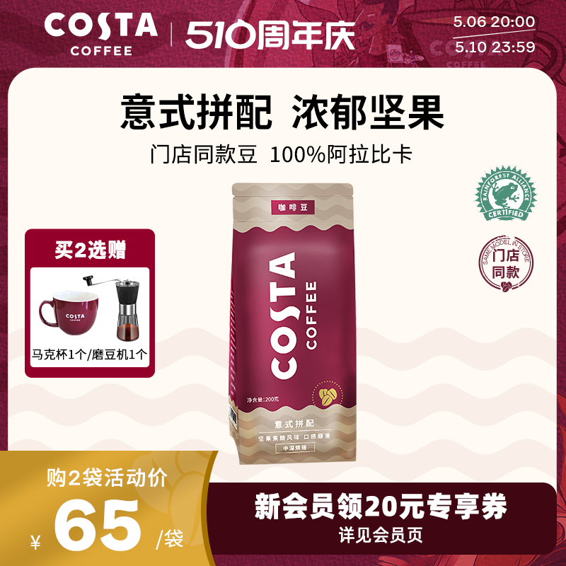 COSTA咖世家咖啡豆意式拼配阿拉比卡豆美式手冲咖啡原装进口200g 咖啡/麦片/冲饮 咖啡豆 原图主图