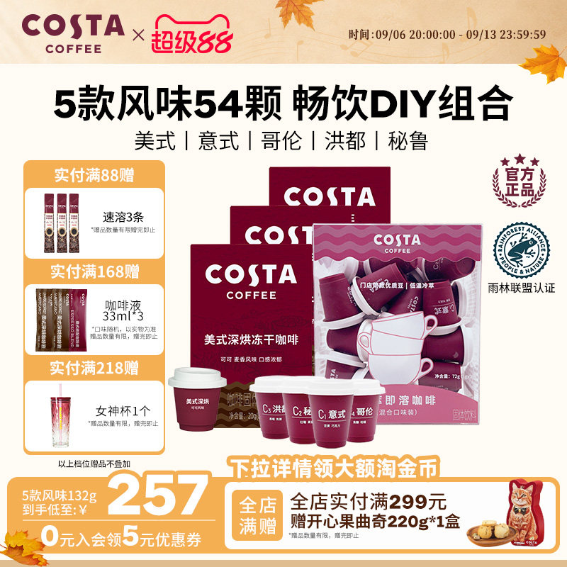 【下拉领优惠】COSTA咖世家咖啡冻干粉速溶浓缩黑咖啡美式即溶图片