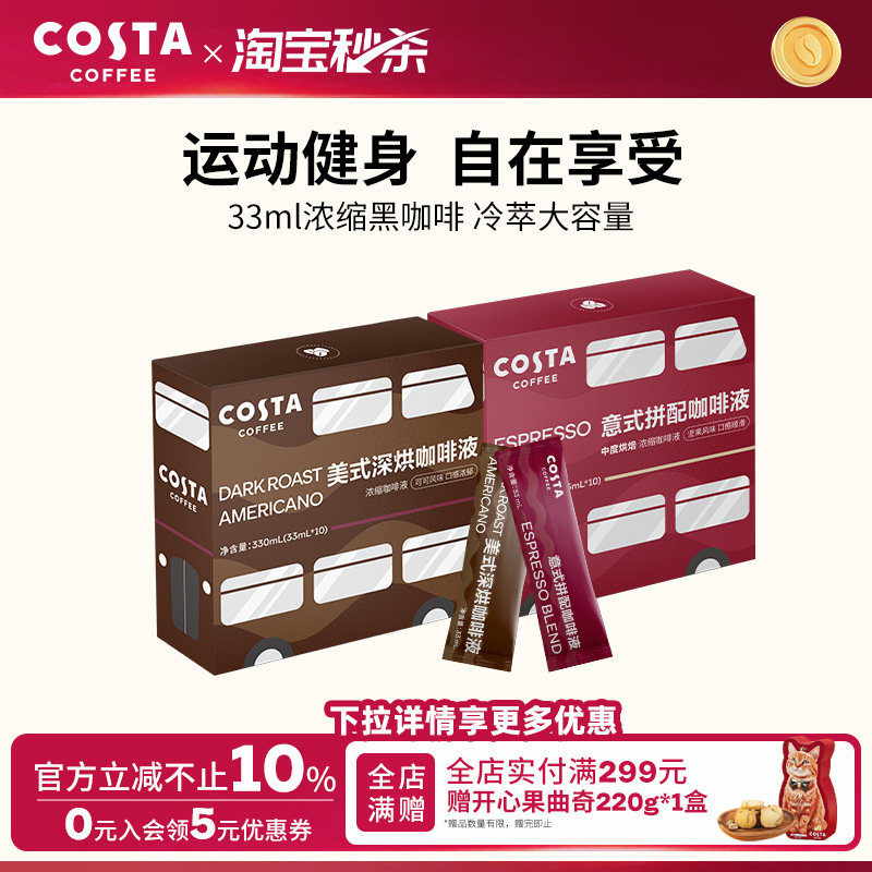 【临期秒杀】COSTA咖世家咖啡液浓缩冷萃美式意式咖啡便携大容量图片