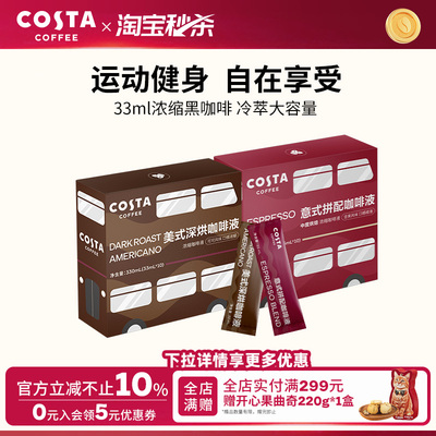【临期秒杀】COSTA咖世家咖啡液浓缩冷萃美式意式咖啡便携大容量