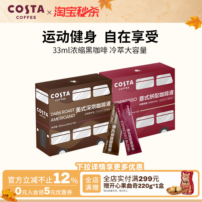 【临期秒杀】COSTA咖世家咖啡液浓缩冷萃美式意式咖啡便携大容量图片