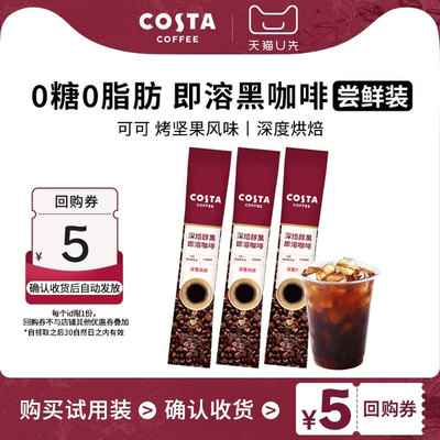 【U先试用】COSTA速溶咖啡条装0糖0脂黑咖啡拿铁即溶咖啡粉