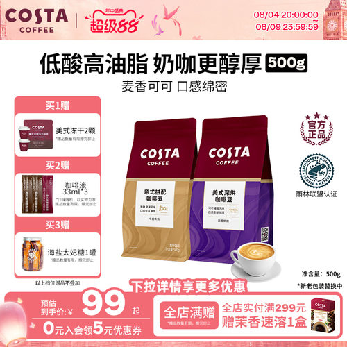 COSTA咖啡豆意式拼配阿拉比卡