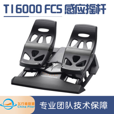 图马思特TFRP RUDDER 模拟飞行脚舵Thrustmaster脚踏板电脑PC游戏