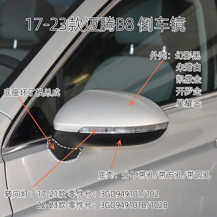 大众17-23款迈腾B8后视镜反光倒车镜外壳边框转向灯片底壳总成