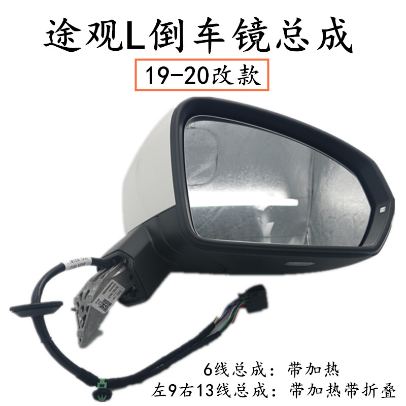 大众途观倒镜镜总成车外后视镜