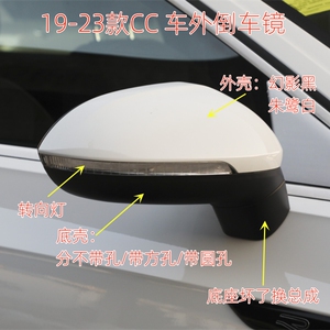 CC倒车镜转向灯外壳镜片底壳