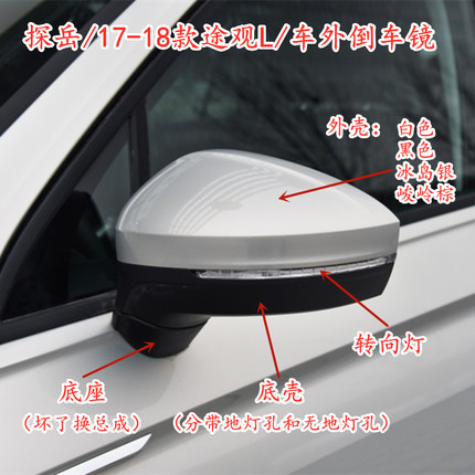 大众17-18款途观L19款探岳车外后视镜倒车镜片外壳边框转向灯镜框