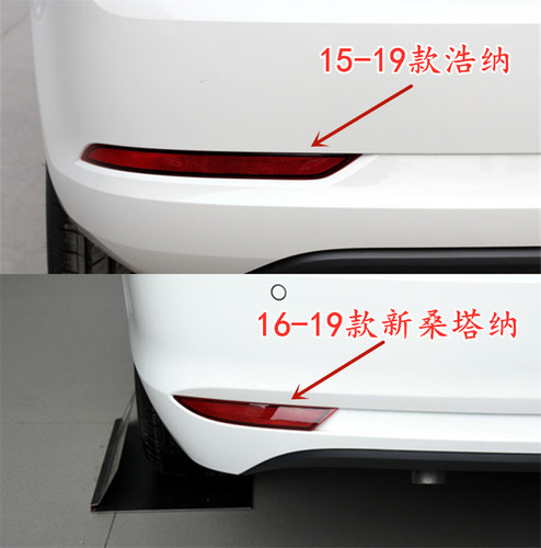 大众16-19款新桑塔纳 浩纳后保险杠反射器后杠灯反光条假灯反光片 - 封面