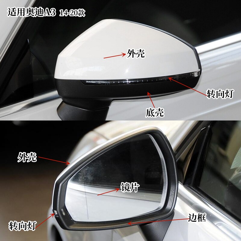 适用奥迪14-20款A3倒车镜外壳a3后视镜框底壳转向灯镜片边框总成