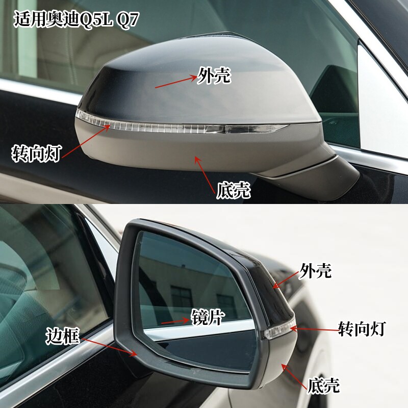 适用奥迪Q5L后视镜外壳 18-25款Q7倒车镜框 镜片底壳反光镜转向灯