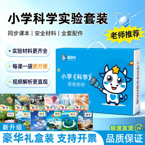 学校推荐课本同步实验箱团购特惠