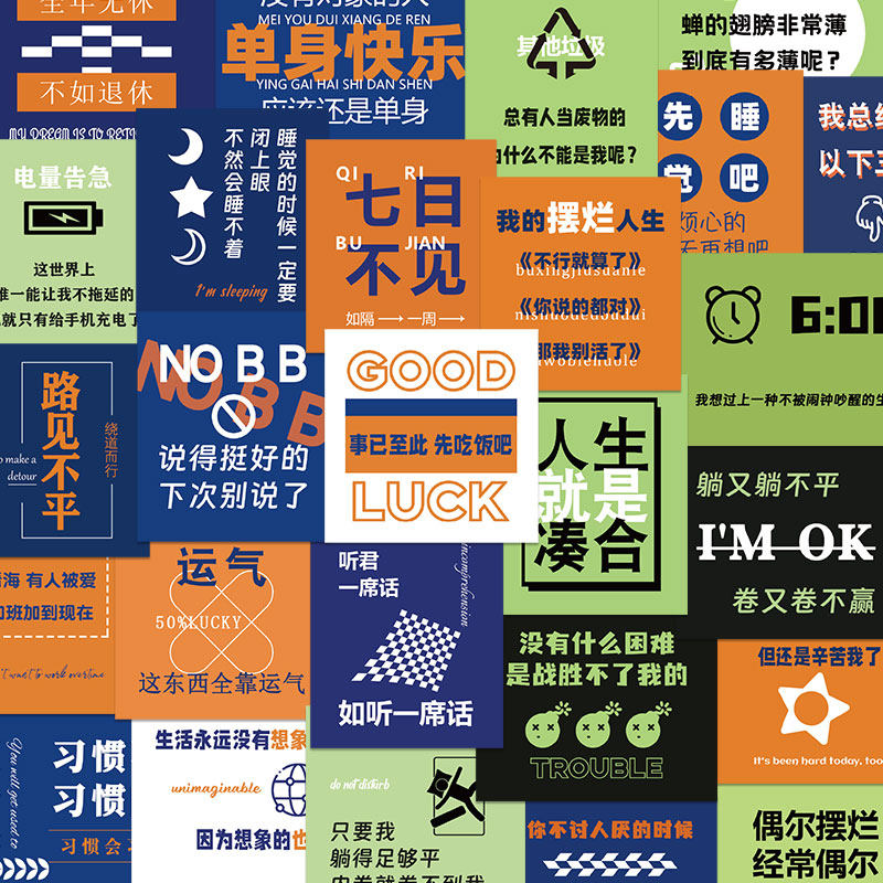 65张潮流文字梗贴纸文案搞笑沙雕手机壳防水ipad贴画行李箱笔记本电脑头盔装饰