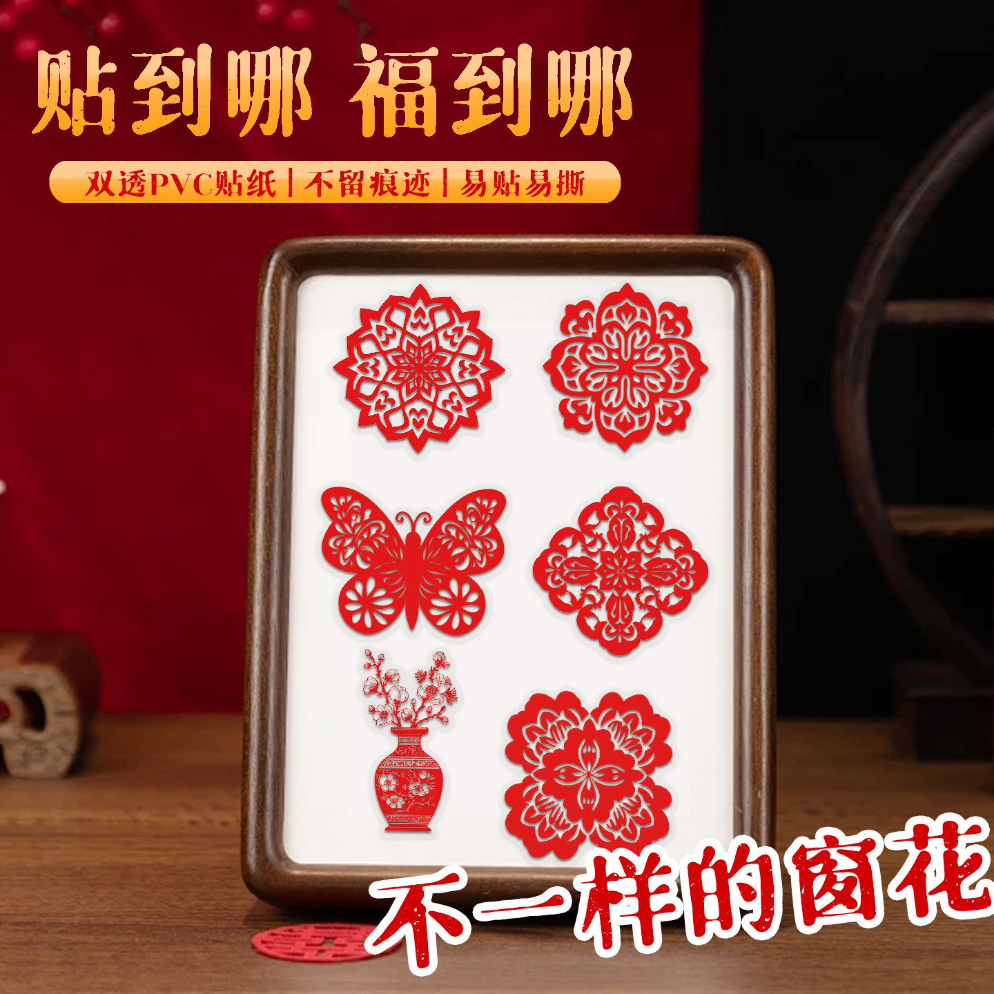 50张春节窗花贴纸新款新年氛围布置装饰品传统窗花贴画diy手机壳杯子PVC防水不留胶贴纸