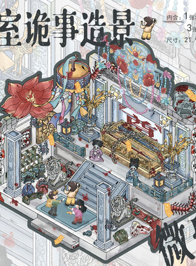 拾乐造景贴纸微恐系列墓室诡事微缩立体小屋造景中式盗墓微恐3D堆叠拼贴画解压玩具手工贴画贴纸