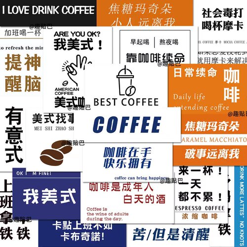 65张咖啡杯贴纸简约防水