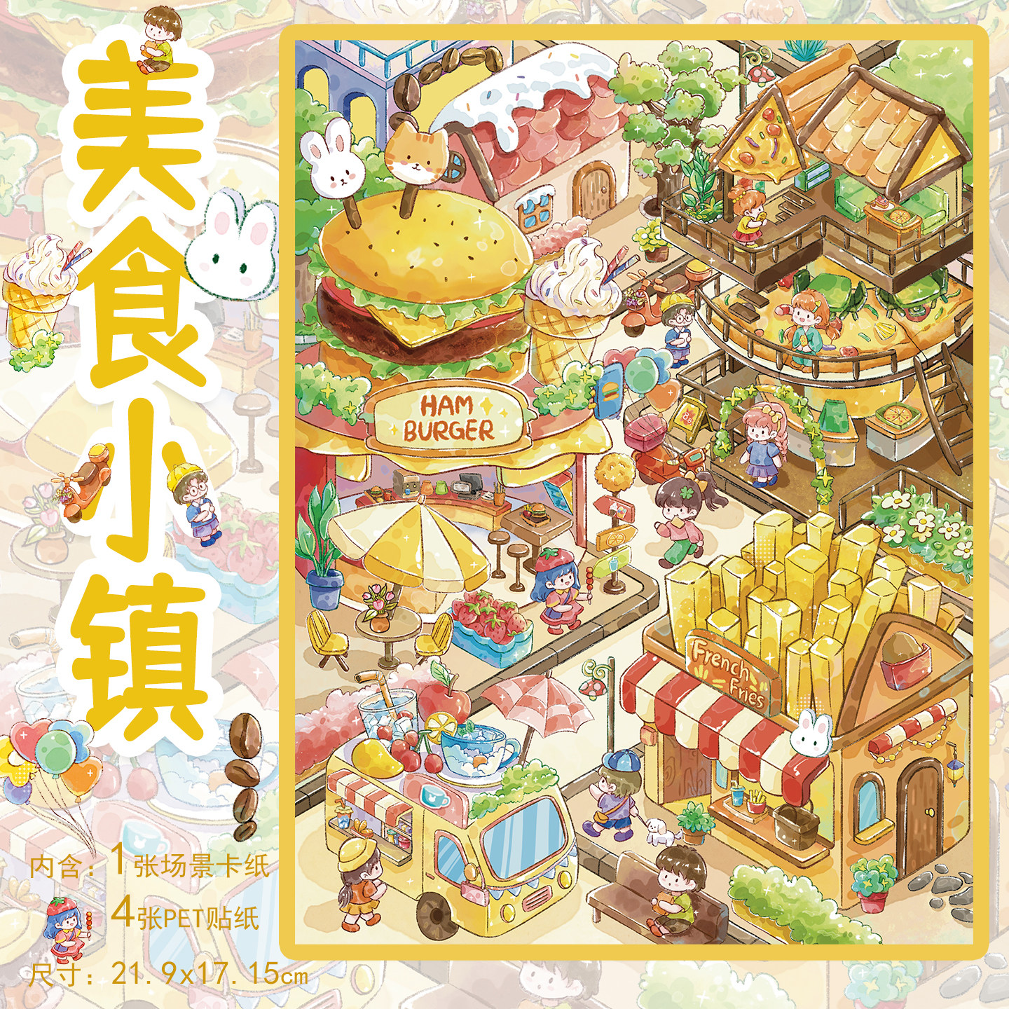 拾乐造景贴纸美食系列美食小镇微缩场景3D立体小屋贴纸可爱卡通汉堡披萨小屋手工贴画diy手账装饰素材