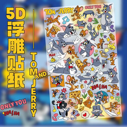猫和老鼠5D立体浮雕贴纸