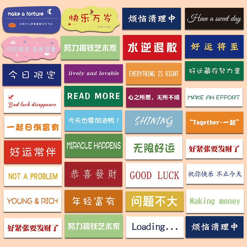 65張文字貼紙勵志文案