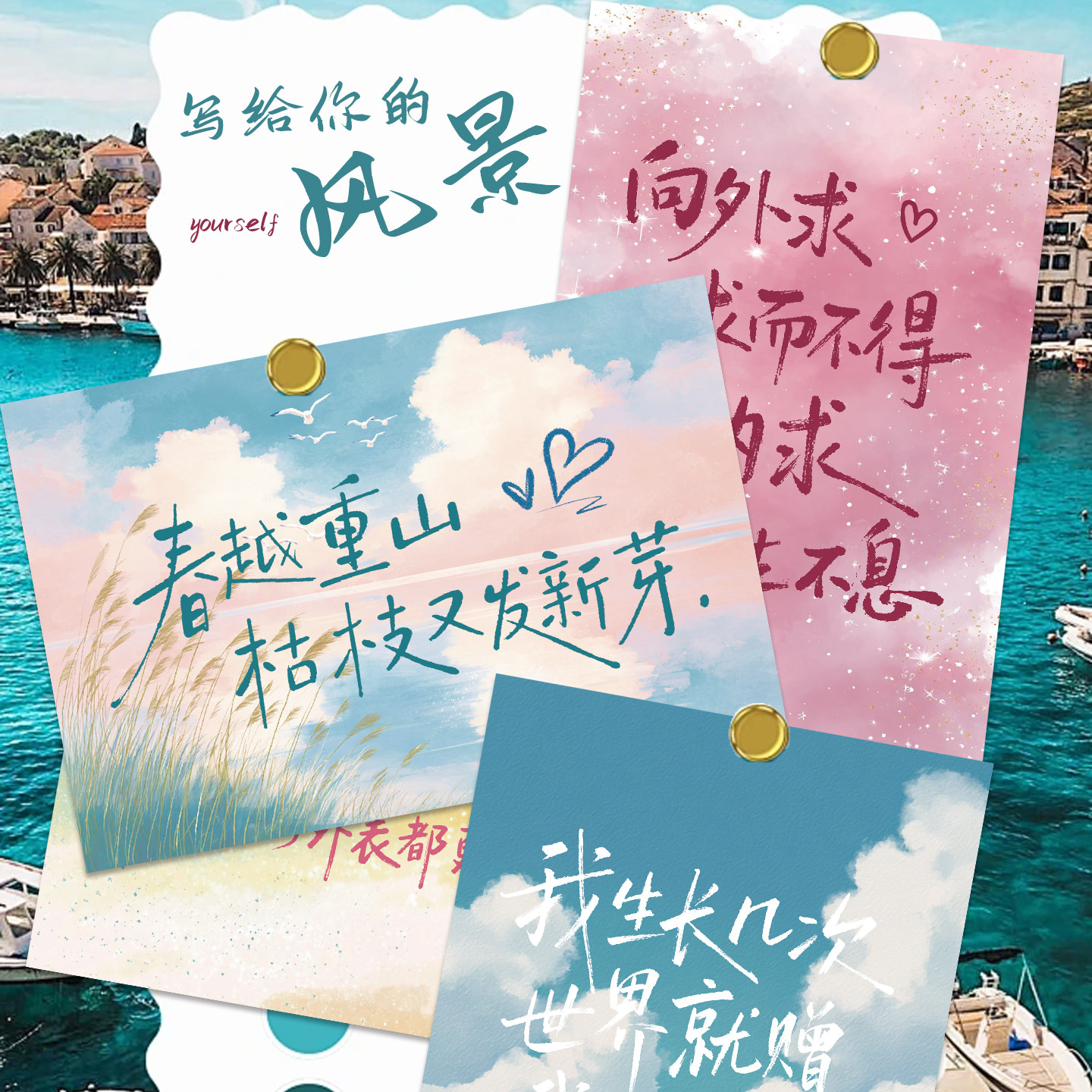 拾乐10张写给你的风景明信片