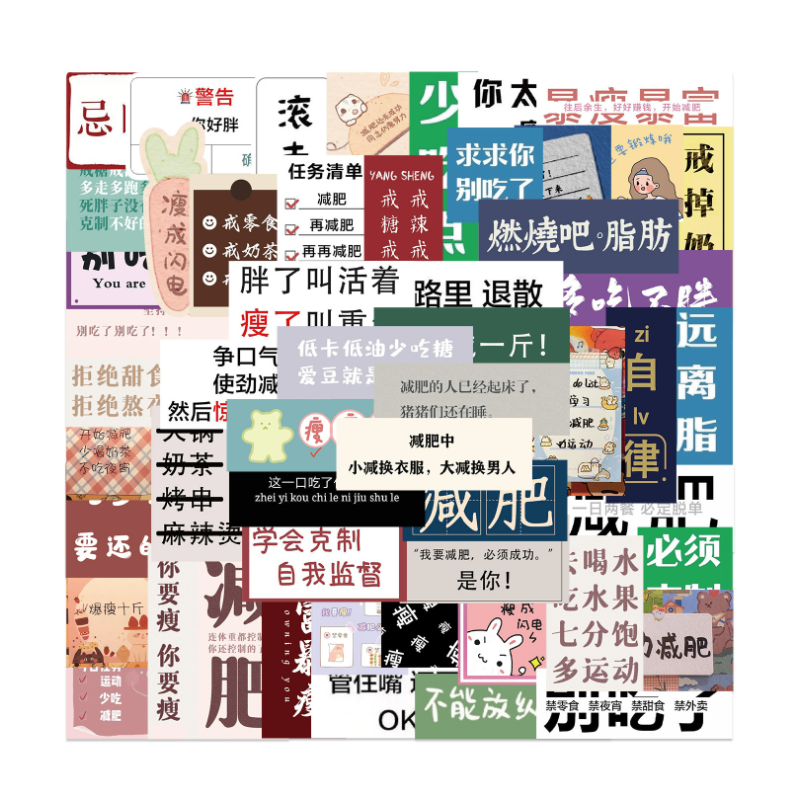 50张励志减肥文字贴纸手账手机壳笔记本行李箱保温杯装饰防水贴画