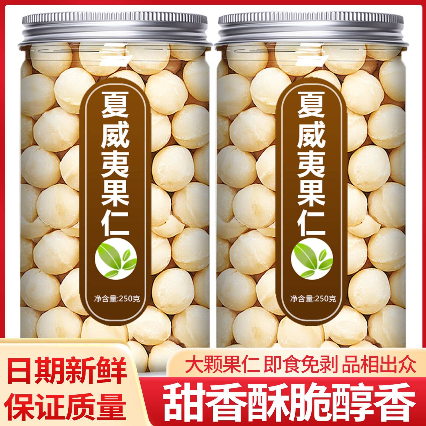 新货奶油味夏威夷果仁罐装坚果仁