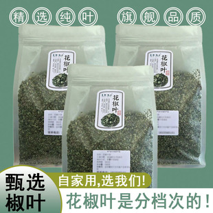 【甄选】陕西韩城花椒叶贝果面包用食品用花椒叶碎新货净重250g装