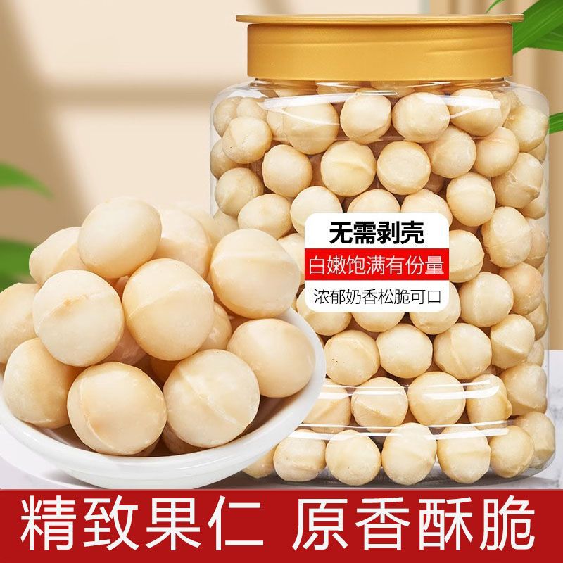 新货奶油味夏威夷果仁罐装优选