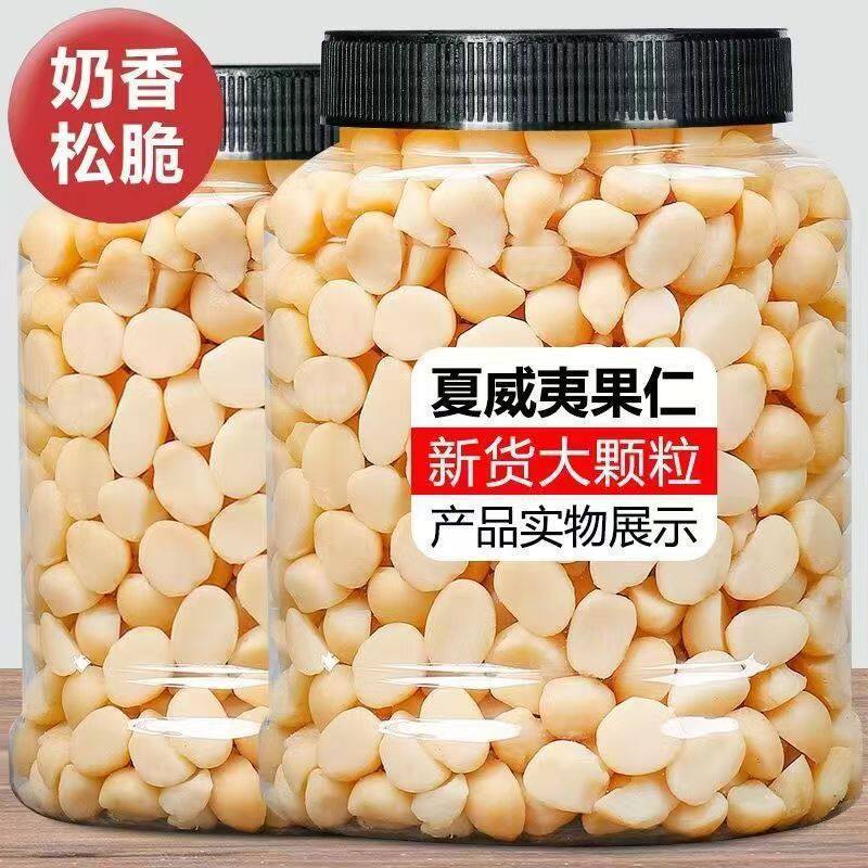 新货夏威夷果仁无壳罐装整颗烘焙