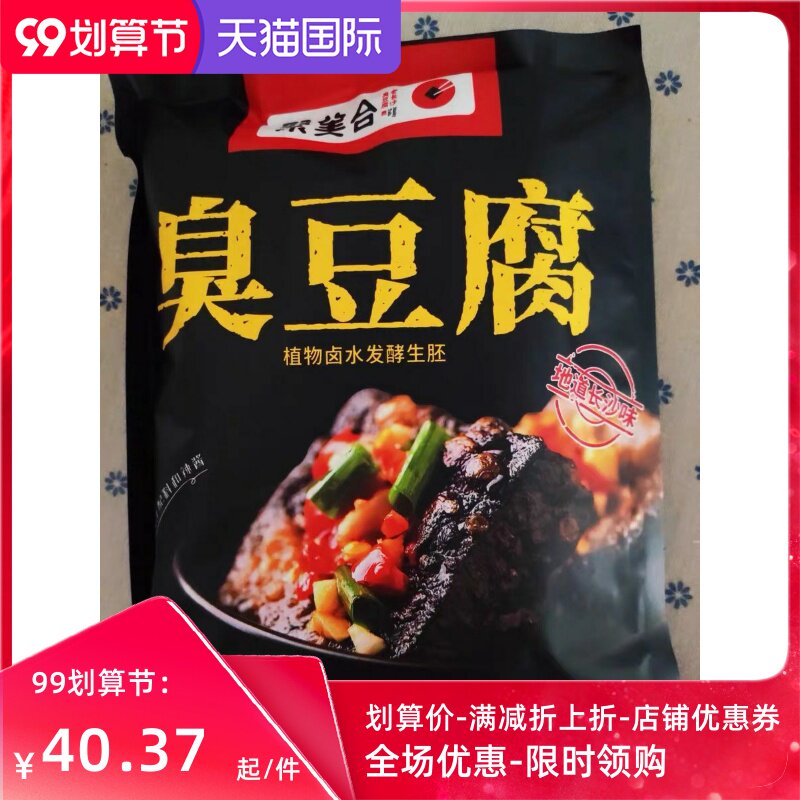 聚美合老长沙臭豆腐生胚油炸臭干黑色灌汤豆腐湖南特产小吃臭豆腐