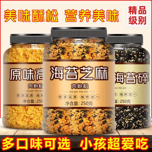 肉粉松芝麻海苔碎原味高钙