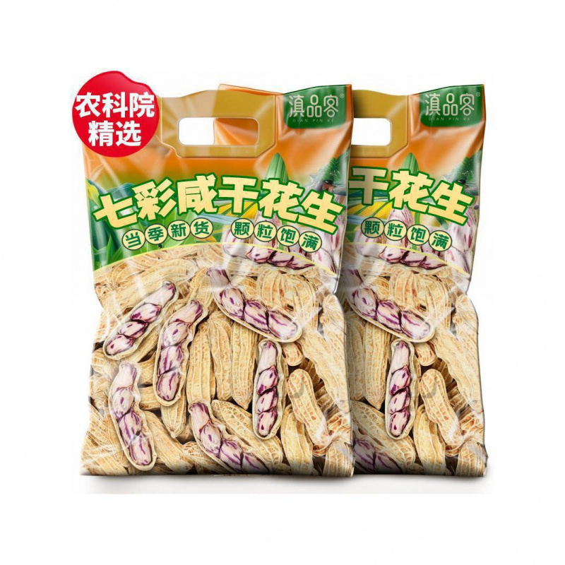 咸干七彩花生水煮日晒云南特产新