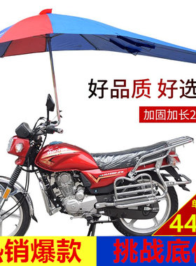 骑行佳电动三轮车摩托车雨伞超大