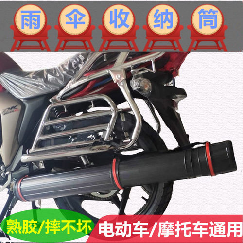 电动电瓶摩托车雨伞收纳筒车载存放伸缩塑料桶遮阳伞固定器收纳桶
