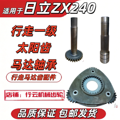日立ZX240挖机行走太阳齿轮箱