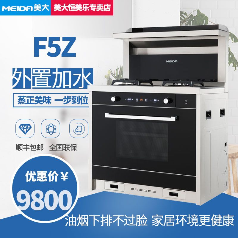 MEIDA新款美大变频集成灶蒸箱款6689Z F5Z下排式侧吸烟灶一体|ruв категории большой бытовой техники, кухня большой электрический, интеграции плита - от Buy2taobao.com для оказания профессиональной услуги покупки агента Taobao
