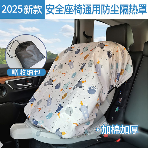 儿童安全座椅加厚加大隔热罩