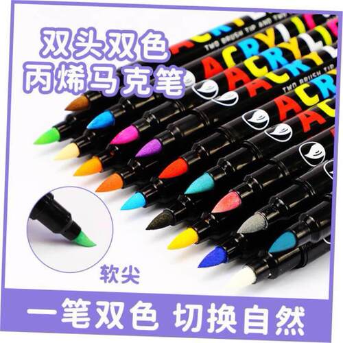 acrylic丙烯麦克笔双头双色软头soft brush double headed marker