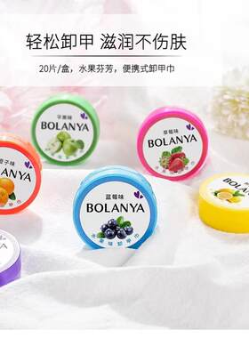 水果味指甲油卸妆巾健康