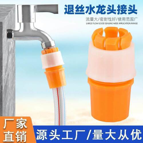 Faucet joint, hose to hard pipe, plastic quick connect pipe