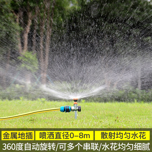 浇地神器园艺绿化草坪360度自动旋转屋顶降温喷水喷头洒水器喷灌