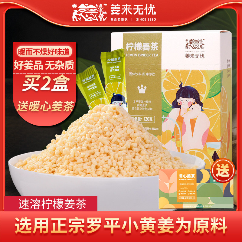 姜来无忧柠檬姜茶120g速溶颗粒原始点中式养生冲饮姜茶暖身姜汤茶