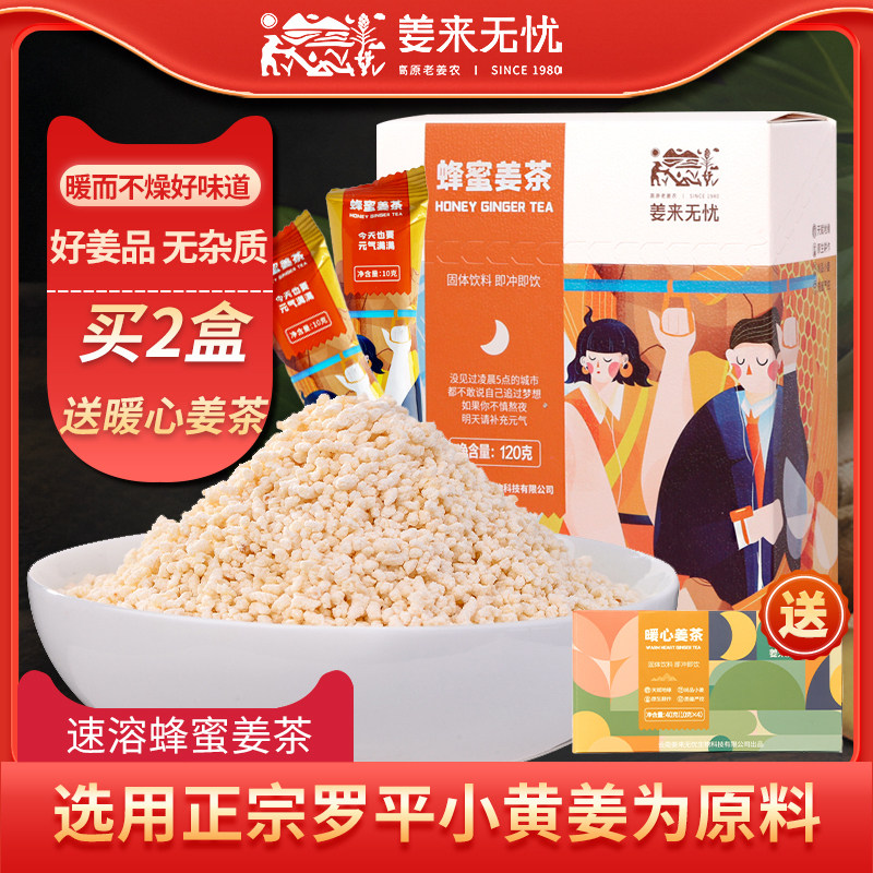 姜来无忧蜂蜜姜茶120g速溶姜母茶中式养生速溶冲饮生姜暖身姜茶