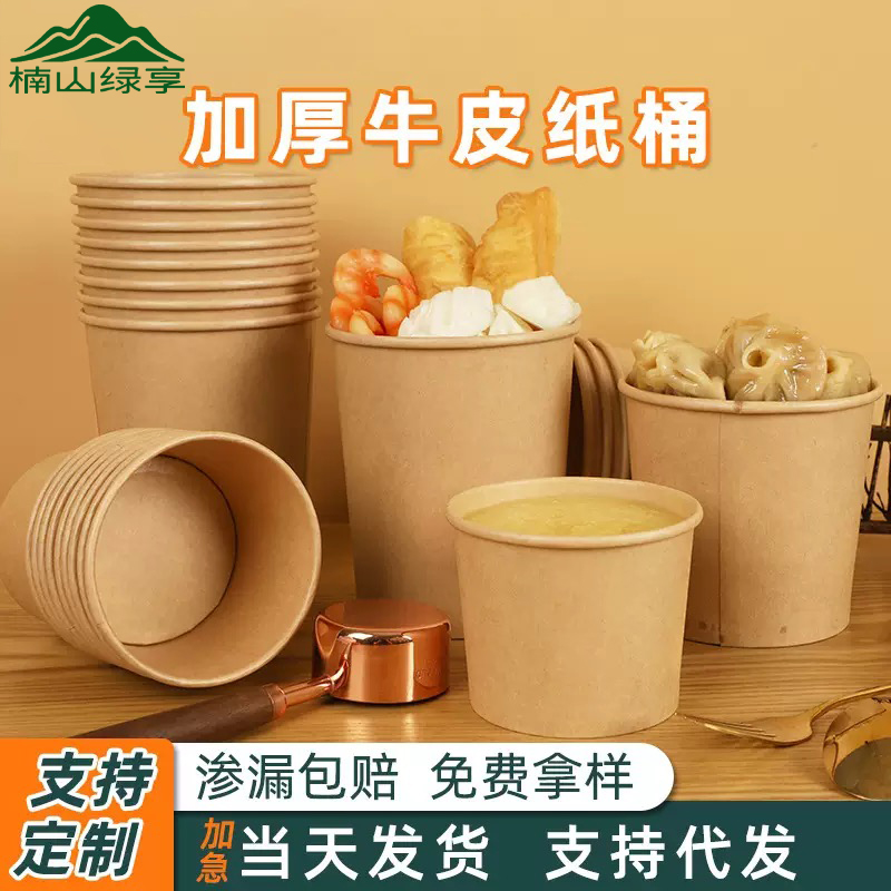一次性纸杯牛皮纸桶炸串打包盒桶